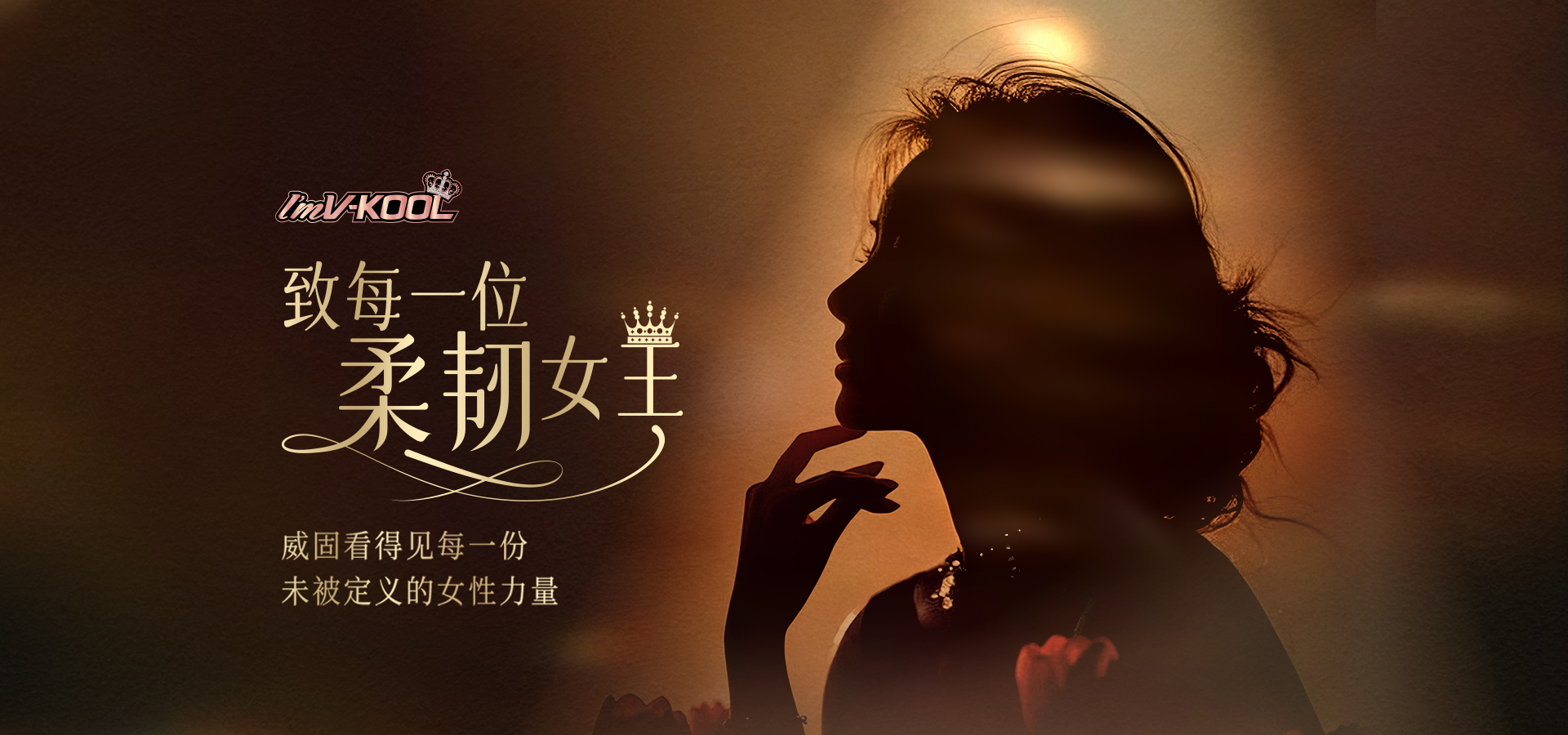 威固女王节