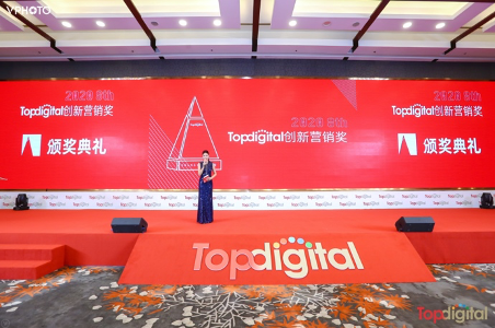 第八届TopDigital创新营销奖颁奖典礼
